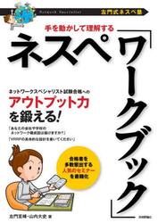 〈左門式ネスペ塾〉手を動かして理解するネスペ「ワークブック」