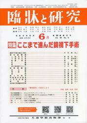 臨牀と研究　９９−　６