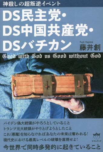 中華世界の国家と民衆 No.50 岡本隆司『悪党たちの中華帝国』（新潮社、2022年