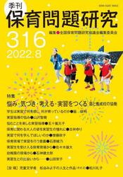 保育問題研究　３１６