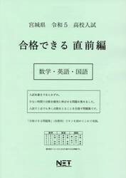 令５　宮城県　合格できる　直前編　数学・