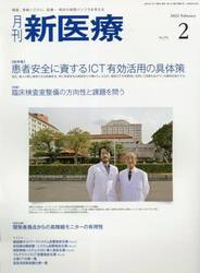 月刊新医療　第５０巻第２号（２０２３年２月号）