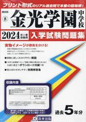 ’２４　金光学園中学校
