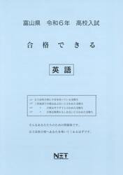 令６　富山県合格できる　英語