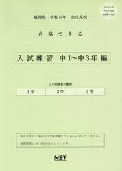 令６　福岡県合格できる　入試練習中１〜３