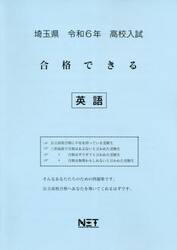 令６　埼玉県合格できる　英語