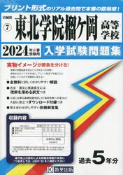 ’２４　東北学院榴ケ岡高等学校