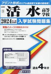 ’２４　活水高等学校