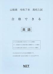 令７　山梨県合格できる　英語