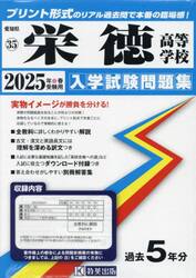 ’２５　栄徳高等学校