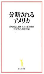 分断されるアメリカ