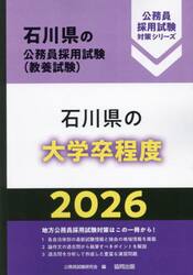’２６　石川県の大学卒程度