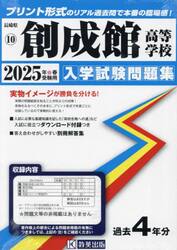 ’２５　創成館高等学校
