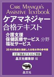 ケアマネジャー合格テキスト　介護支援保健医療サービス福祉サービス分野　〔２０２５〕
