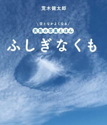 ふしぎなくも