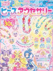 キミとアイドルプリキュア♪ビーズアクセサ