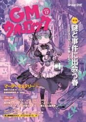 ＧＭウォーロック　ＶＯＬ．１７