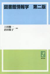 図書館情報学