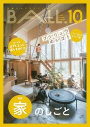 ＢＡＬＬ．　ＶＯＬ．１０（２０２５ＳＰＲＩＮＧ−ＳＵＭＭＥＲ）