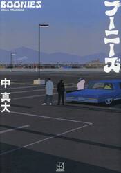ブーニーズ
