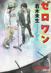 ゼロワン