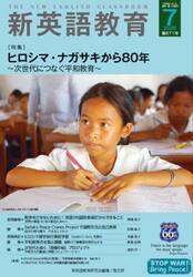 新英語教育　２０２５−７