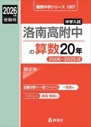 洛南高附中の算数２０年