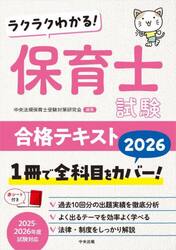 ラクラクわかる！保育士試験合格テキスト　２０２６