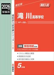 滝川高等学校