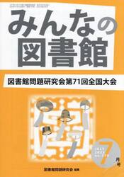 みんなの図書館　５７９