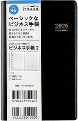 ビジネス手帳　２　　［黒］　手帳判　　ウィークリー２０２６年１月始まり　Ｎｏ．４６