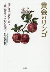 黄金のリンゴ