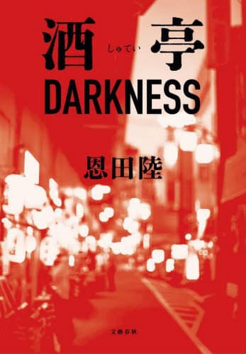 e-hon 本／本日の新刊