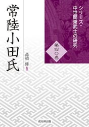 常陸小田氏