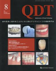 ＱＤＴ　Ｑｕｉｎｔｅｓｓｅｎｃｅ　ｏｆ　Ｄｅｎｔａｌ　Ｔｅｃｈｎｏｌｏｇｙ　Ｖｏｌ５０（２０２５−８）