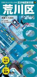 荒川区