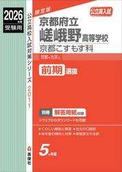 京都府立嵯峨野高等学校　京都こすもす科