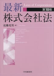 最新株式会社法