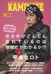 ＫＡＭＩＮＯＧＥ　Ｎｏ１６２