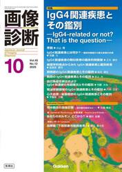 画像診断　Ｖｏｌ．４５Ｎｏ．１２（２０２５年１０月号）