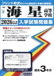 ’２６　海星高等学校