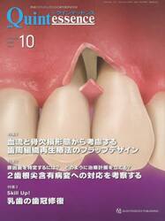 ザ・クインテッセンス　ｖｏｌ．４４／ｎｏ．１０（２０２５ＯＣＴＯＢＥＲ）