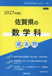 ’２７　佐賀県の数学科過去問