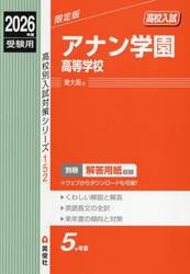 アナン学園高等学校