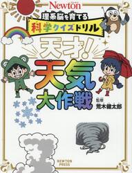 天才！天気大作戦