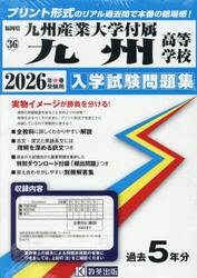 ’２６　九州産業大学付属九州高等学校