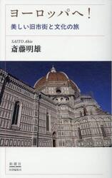 ヨーロッパへ！　美しい旧市街と文化の旅