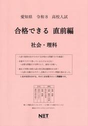 令８　愛知県合格できる　直前編　社会・理
