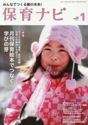 保育ナビ　２０２６−１
