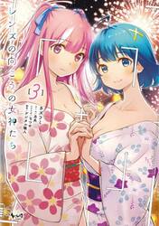 レンズの向こうの女神たち　３